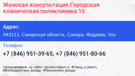 Женская консультация Городская клиническая поликлиника 15 - визитка