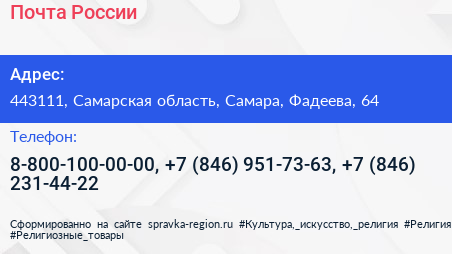 Почта России - визитка