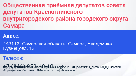 Общественная приëмная депутатов совета депутатов Красноглинского внутригородского района городского округа Самара - визитка