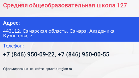 Средняя общеобразовательная школа 127 - визитка