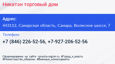 Никатэн торговый дом - визитка