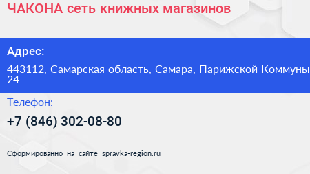 ЧАКОНА сеть книжных магазинов - визитка