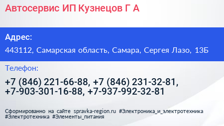 Автосервис ИП Кузнецов Г А  - визитка