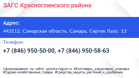 ЗАГС Красноглинского района - визитка