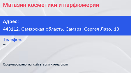 Магазин косметики и парфюмерии - визитка