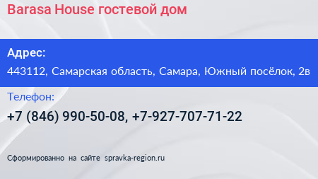 Barasa House гостевой дом - визитка