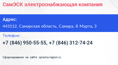 СамЭСК электроснабжающая компания - визитка