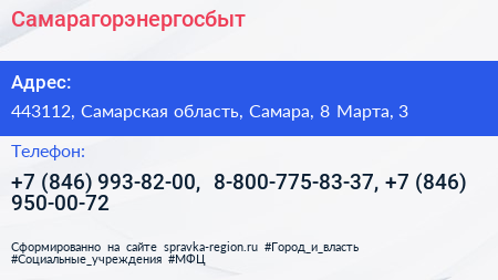 Самарагорэнергосбыт - визитка
