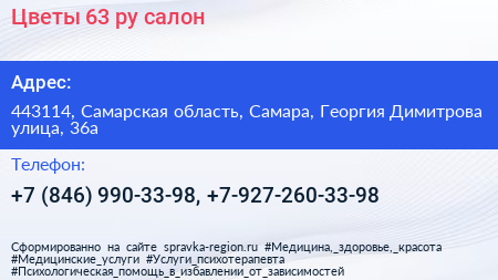 Цветы 63 ру салон - визитка
