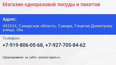 Магазин одноразовой посуды и пакетов - визитка