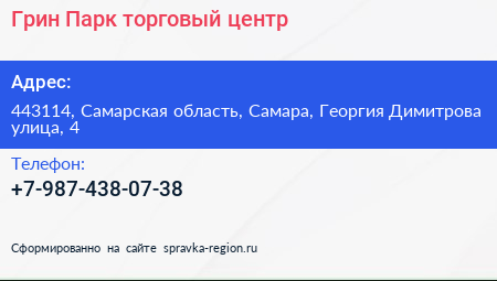 Грин Парк торговый центр - визитка