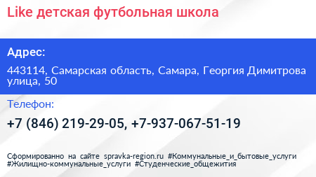Like детская футбольная школа - визитка