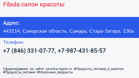 Fibula салон красоты - визитка