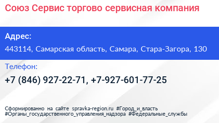 Союз Сервис торгово сервисная компания - визитка