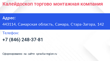 Калейдоскоп торгово монтажная компания - визитка