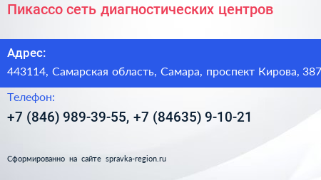 Пикассо сеть диагностических центров - визитка
