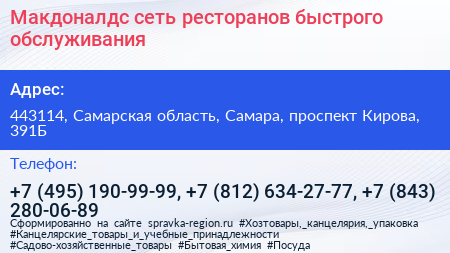 Макдоналдс сеть ресторанов быстрого обслуживания - визитка