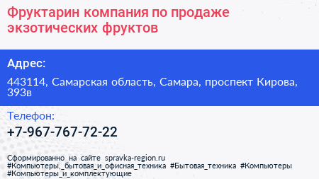Фруктарин компания по продаже экзотических фруктов - визитка