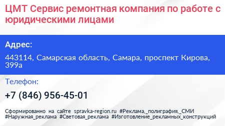 ЦМТ Сервис ремонтная компания по работе с юридическими лицами - визитка