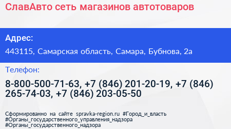 СлавАвто сеть магазинов автотоваров - визитка