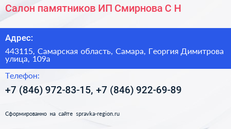 Салон памятников ИП Смирнова С Н  - визитка