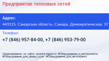 Предприятие тепловых сетей - визитка