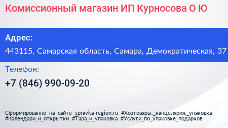 Комиссионный магазин ИП Курносова О Ю  - визитка