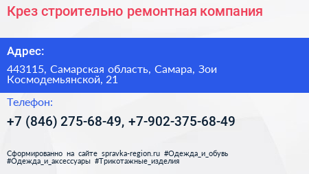 Крез строительно ремонтная компания - визитка