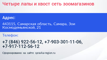 Четыре лапы и хвост сеть зоомагазинов - визитка