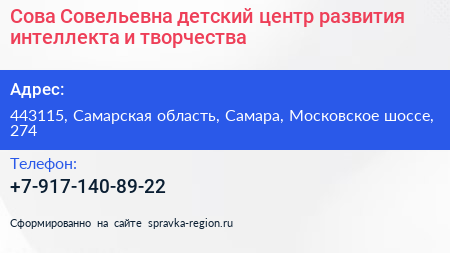 Сова Совельевна детский центр развития интеллекта и творчества - визитка