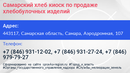 Самарский хлеб киоск по продаже хлебобулочных изделий - визитка