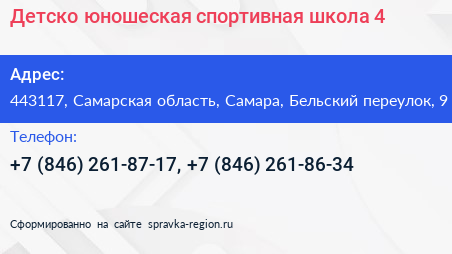 Детско юношеская спортивная школа 4 - визитка