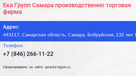 Ека Групп Самара производственно торговая фирма - визитка