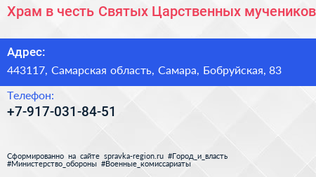 Храм в честь Святых Царственных мучеников - визитка