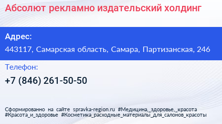 Абсолют рекламно издательский холдинг - визитка