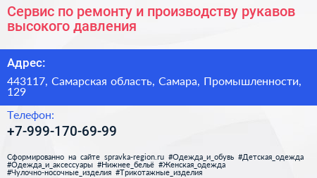 Сервис по ремонту и производству рукавов высокого давления - визитка