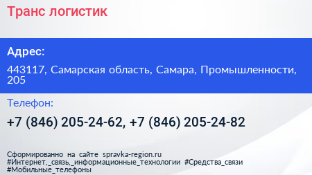 Транс логистик - визитка