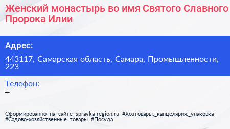 Женский монастырь во имя Святого Славного Пророка Илии - визитка