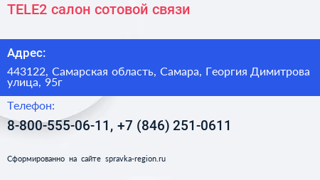 TELE2 салон сотовой связи - визитка