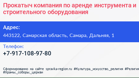 Прокатыч компания по аренде инструмента и строительного оборудования - визитка