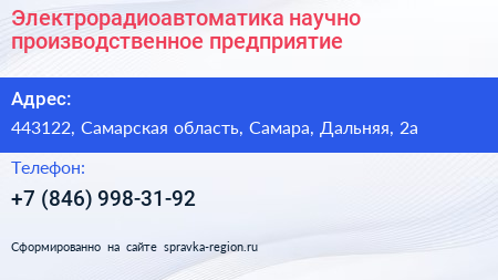 Электрорадиоавтоматика научно производственное предприятие - визитка