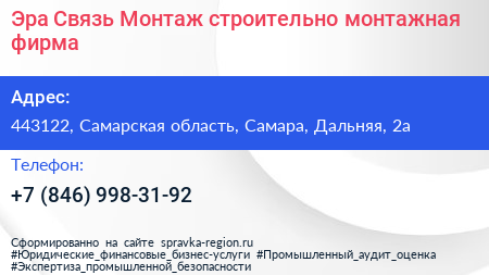 Эра Связь Монтаж строительно монтажная фирма - визитка