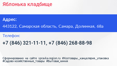 Яблонька кладбище - визитка