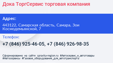 Дока ТоргСервис торговая компания - визитка