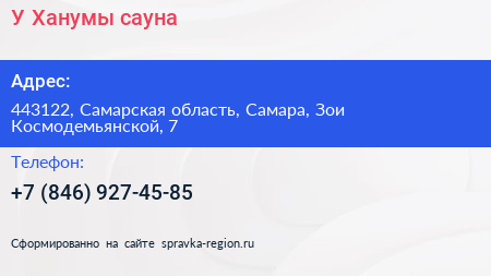 У Ханумы сауна - визитка