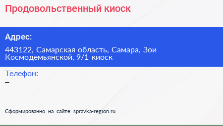 Продовольственный киоск - визитка