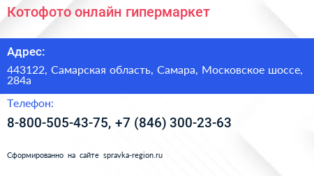 Котофото онлайн гипермаркет - визитка