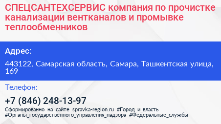 СПЕЦСАНТЕХСЕРВИС компания по прочистке канализации вентканалов и промывке теплообменников - визитка