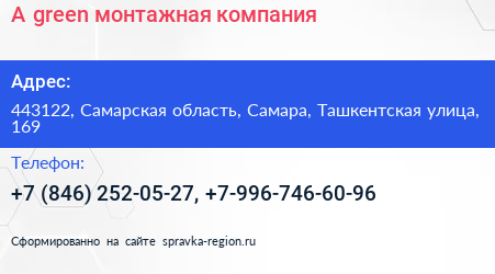 A green монтажная компания - визитка