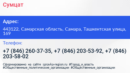 Сумцат - визитка